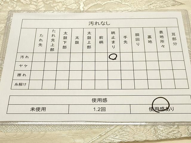 平和屋着物◎六通柄袋帯　唐織　花鳥文　銀糸　逸品　CAAH7335dy