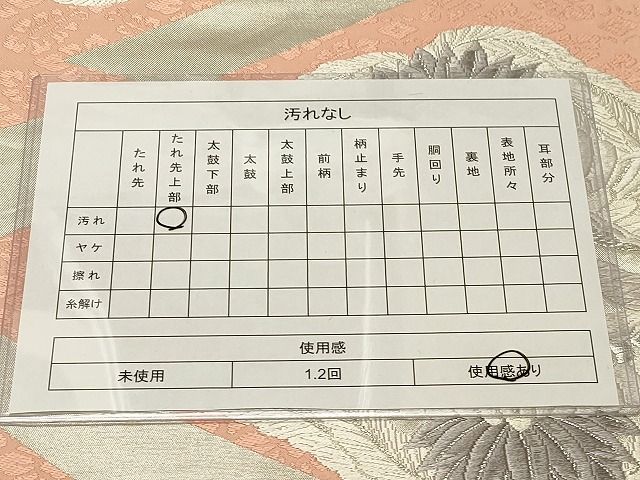 平和屋着物◎六通柄袋帯 唐織 向かい孔雀文 銀糸 逸品 CAAH7366dy