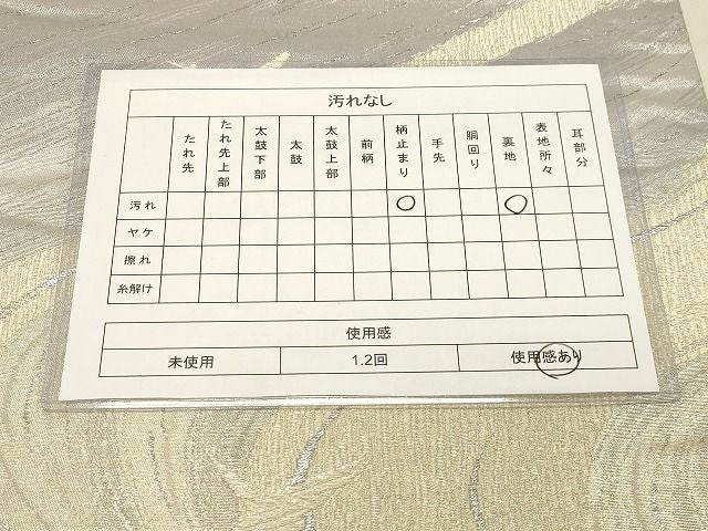 平和屋着物◎六通柄袋帯 流水飛鳥文 銀糸 逸品 CAAH7455dy