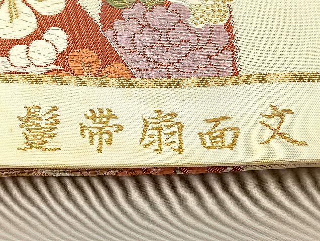 平和屋着物●六通柄袋帯 唐織 鬘帯扇面文 金糸 逸品 BAAK2582ea