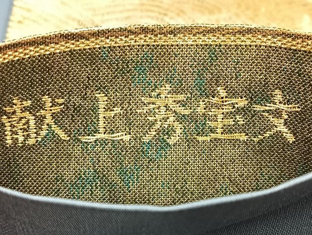 平和屋着物●六通柄袋帯 唐織 献上秀宝文 金糸 逸品 BAAK2669ea