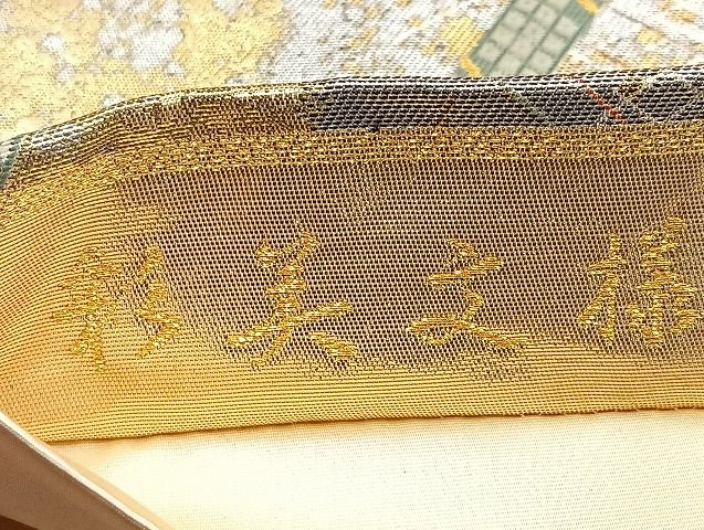 平和屋着物●六通柄袋帯 唐織 彩美文様 金糸 逸品 BAAK6631ea