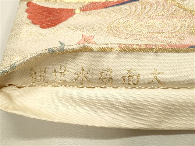 平和屋着物◎六通柄袋帯 唐織 観世水扇面文 金糸 逸品 CAAH5693qe