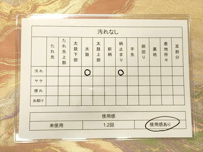 平和屋着物◎六通柄袋帯 流水文 金銀糸 逸品 CAAI9626qe
