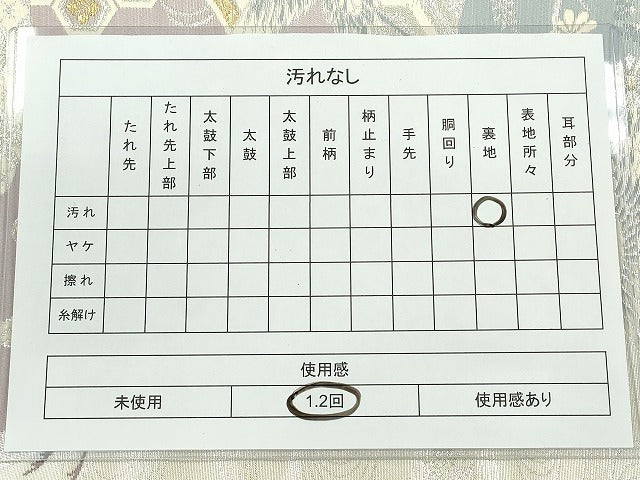 平和屋着物◎六通柄袋帯 流水飛鶴吉祥文 金銀糸 逸品 CAAI3697ku