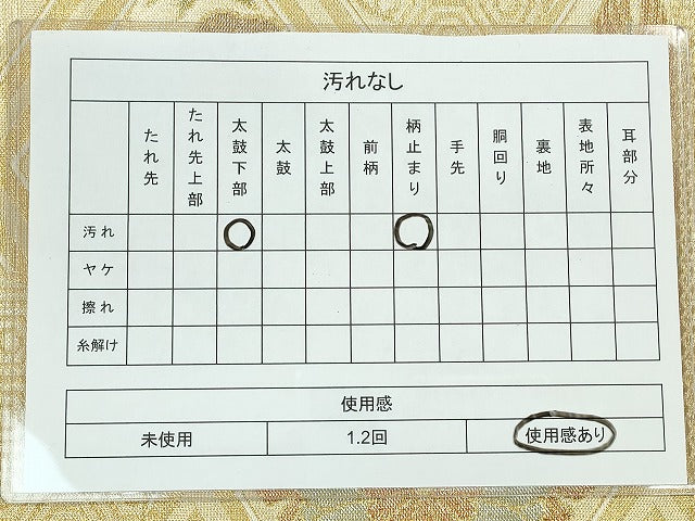 平和屋着物◎佐賀錦 六通柄袋帯 向かい鳥菱花文 金糸 逸品 CAAI3689ku