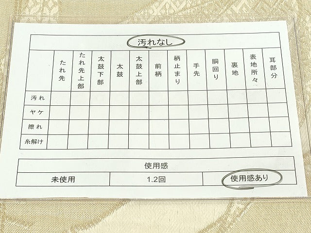 平和屋着物◎佐賀錦 六通柄袋帯 笹竹吉祥文 金糸 逸品 DAAJ2531mz