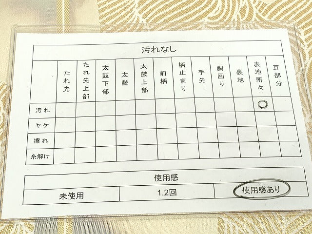 平和屋着物◎全通柄 本袋帯 立波文 金糸 引箔 逸品 DAAJ2555mz