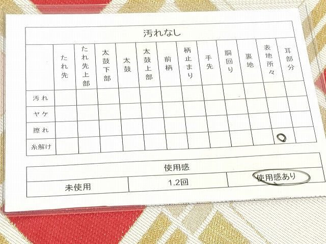 平和屋着物◎六通柄袋帯 菱文 金糸 逸品 DAAJ2572mz