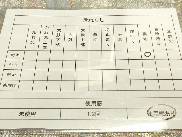平和屋着物◎六通柄袋帯 風景花文 金銀糸 逸品 DAAJ4057re