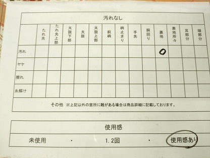 平和屋着物◎六通柄袋帯 景福熨斗文 金銀糸 逸品 DAAJ4084re