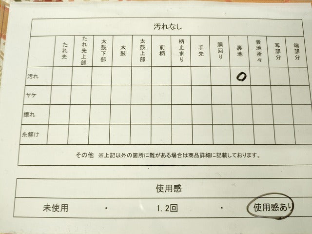 平和屋着物◎六通柄袋帯 景福熨斗文 金銀糸 逸品 DAAJ4084re