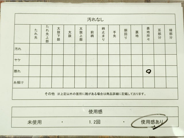 平和屋着物◎六通柄袋帯 みかげ錦 菊華流水文 金糸 引箔 逸品 DAAJ4096re