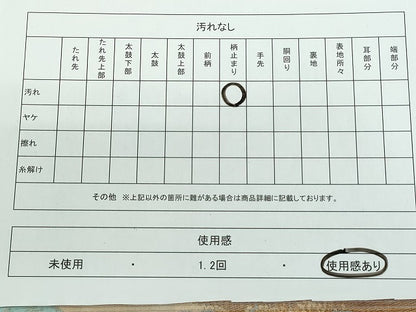 平和屋着物◎六通柄袋帯 洛北 逸品 CAAI3775ku