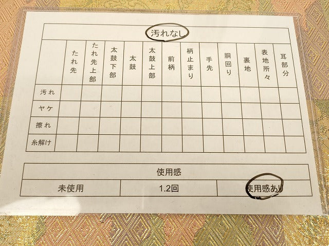 平和屋着物◎佐賀錦 六通柄袋帯 立波文 金糸 正絹 逸品 AAAL8726fy
