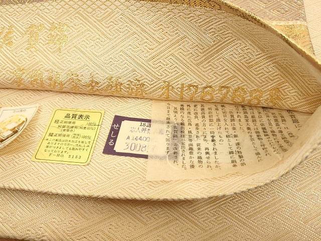 平和屋着物◎佐賀錦 六通柄袋帯 立波文 金糸 正絹 逸品 AAAL8726fy