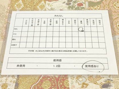 平和屋着物◎六通柄袋帯 吉祥色紙文 金糸 正絹 逸品 AAAM4441ru
