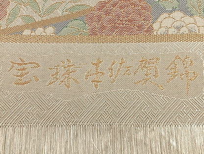 平和屋着物◎宝珠本佐賀錦 六通柄袋帯 扇面孔雀花文 正絹九百錦 金銀糸 正絹 逸品 BAAI6778di