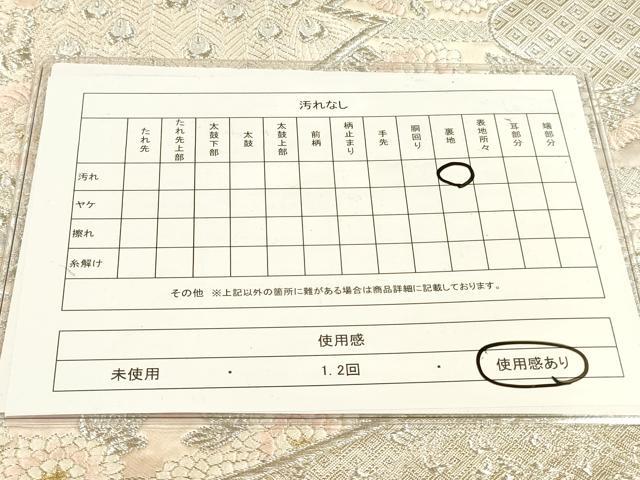 平和屋着物■六通柄袋帯 孔雀花文 金銀糸 正絹 逸品 DAAH7624sf