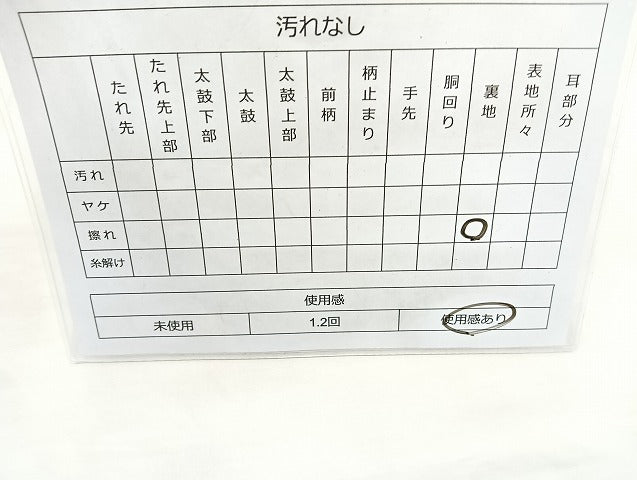 平和屋着物◎佐賀錦 六通柄袋帯 流水文 金糸 正絹 逸品 BAAK8630cm