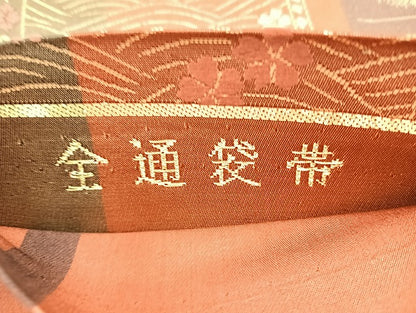 平和屋着物◎全通柄袋帯 唐織 束ね熨斗花文 金糸 正絹 逸品 BAAK8618cm