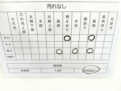 平和屋着物◎六通柄袋帯 箔あそび 引箔 正絹 逸品 BAAK8614cm