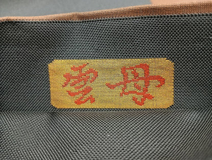 平和屋着物◎六通柄袋帯 雲母 市松花文 正絹 逸品 BAAK8633cm
