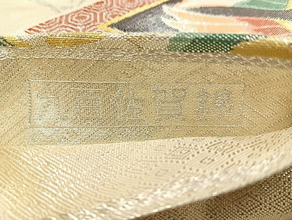 平和屋着物◎九百佐賀錦 六通柄袋帯 織匠宝文 金銀糸 正絹 逸品 BAAK8690cm