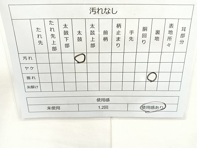 平和屋着物◎伝統工芸士 俵屋宗正 六通柄袋帯 吉祥文 引箔 正絹 逸品 BAAK8728cm