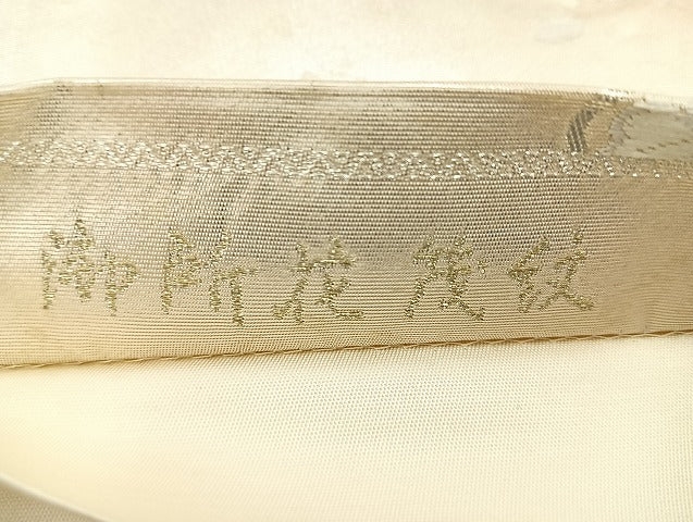 平和屋着物◎六通柄袋帯 唐織 御所花茂紋 金銀糸 正絹 逸品 BAAK8789cm
