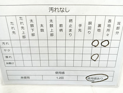 平和屋着物◎太鼓柄袋帯 作家物 草花文 金彩 正絹 逸品 BAAL6852cm