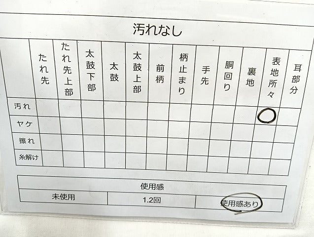 平和屋着物◎六通柄袋帯 短冊飛鶴花文 金銀糸 正絹 逸品 BAAL7802cm