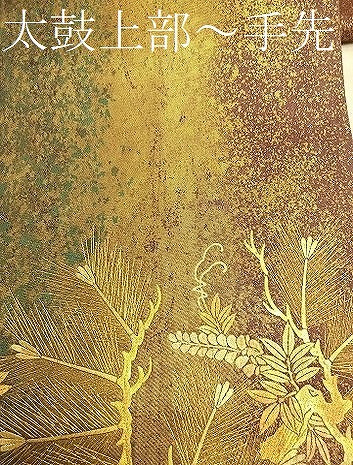 平和屋着物●太鼓柄袋帯 若松葉 金彩 正絹 逸品 BAAL2179du