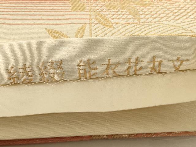 平和屋着物◎六通柄袋帯 唐織 綾綴 能衣花丸文 金糸 正絹 逸品 AAAN1447tm