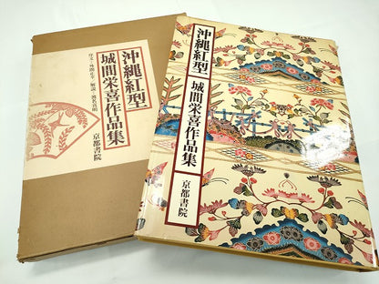 平和屋本店●最高級　城間栄順　本場琉球紅型　小紋　波濤に帆船文様　カラーコピー付き　逸品　未使用　CZAA4678s6