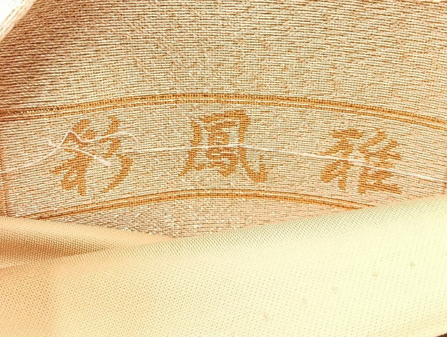 平和屋着物■六通柄袋帯 彩鳳雅 金糸 正絹 逸品 BAAN2089if