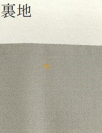 平和屋着物■六通柄袋帯 雪持笹宝尽くし 金銀糸 正絹 逸品 BAAN5405ea