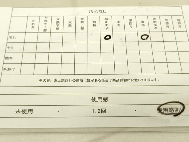 平和屋着物◎六通柄袋帯　地紙人物風景文　金糸　正絹　逸品　DABK8777cm