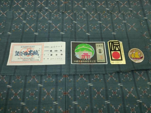 平和屋本店●極上 本場琉球 読谷山花織 紬地 山城サエ子作 草木染 ゑり善扱い 証紙・たとう紙付き 逸品 DZAA0110kh5