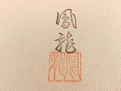 平和屋着物■訪問着　作家物　草花文　暈し染め　正絹　逸品　BAAQ7358hv
