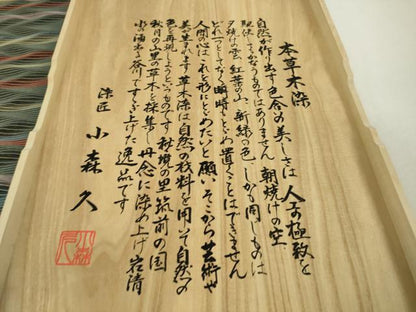 平和屋本店●極上 本場筑前博多織 草木染 手織工房 染匠：小森久 両面 全通柄袋帯 金糸 共箱付き 逸品 未使用 DZAA4748kh5