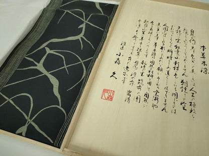 平和屋本店●極上 本場筑前博多織 草木染 手織工房 染匠：小森久 八寸名古屋帯 鹿 黒地 共箱付き 逸品 DZAA4763kh5