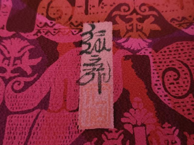 平和屋本店■極上　前田仁仙　仁仙更紗　小紋　仁仙花布　壁画文様　鬼しぼ縮緬　反端付き　逸品　DZAA4487kh5