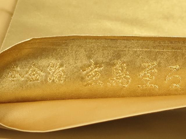 平和屋着物●西陣 長嶋成織物 ながしま帯 加賀友禅の巨匠 初代 由水十久 太鼓柄袋帯 玄鳥至子 本金箔 瀞金錦 逸品 DAAP1765ic