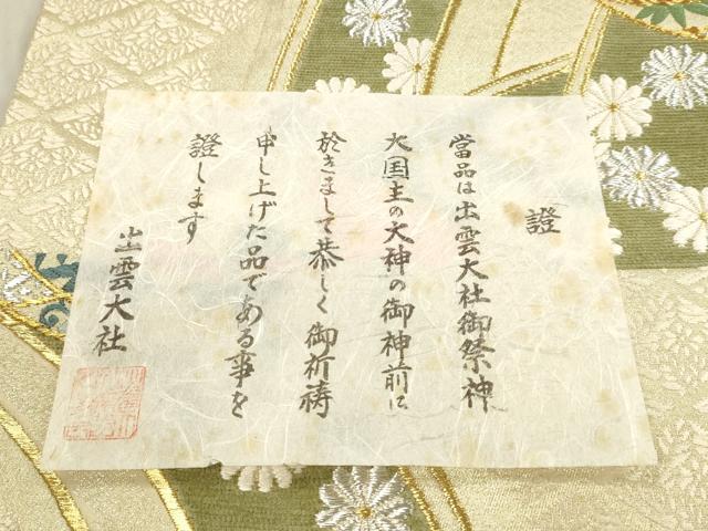平和屋着物●六通柄袋帯 唐織 モール 紅花染 吉祥花文 金銀糸 正絹 逸品 DAAP1781ic