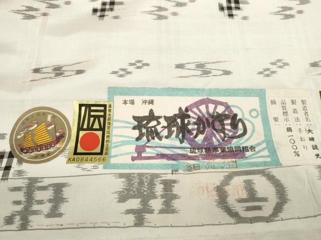 平和屋着物●本場琉球絣 紬 反物 着尺 手織 大城誠光作 証紙付き 逸品 未使用 DAAQ1275zzz