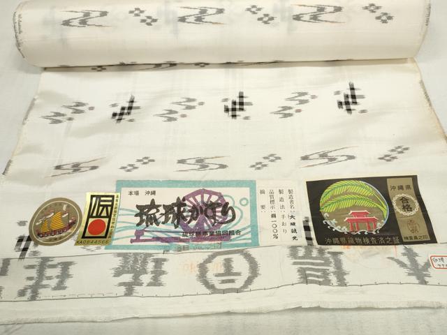 平和屋着物●本場琉球絣 紬 反物 着尺 手織 大城誠光作 証紙付き 逸品 未使用 DAAQ1275zzz
