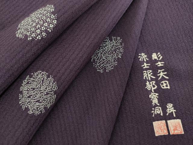 平和屋着物▽上質な小紋 彫士：矢田昇・染士：服部賓洞 単衣 雪輪文 高島屋扱い 正絹 逸品 DAAT9100az