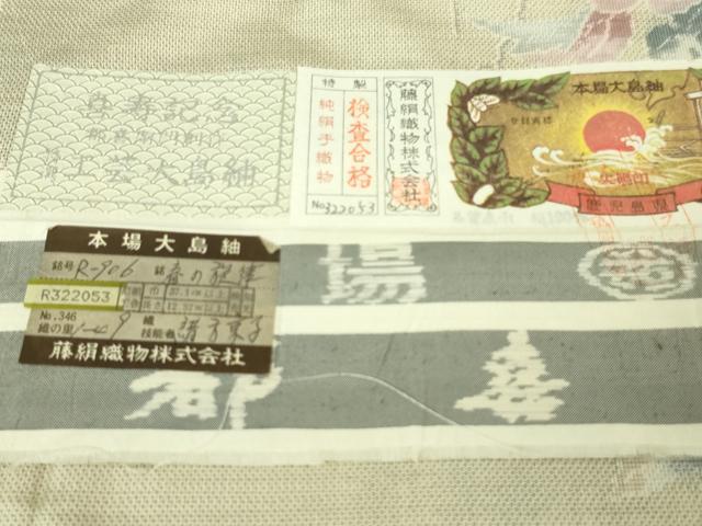 平和屋本店●極上 都喜ヱ門 本場大島紬 煌つむぎ 春の旋律 藤絹織物謹製 証紙付き 逸品 未使用 DZAA2563kh5