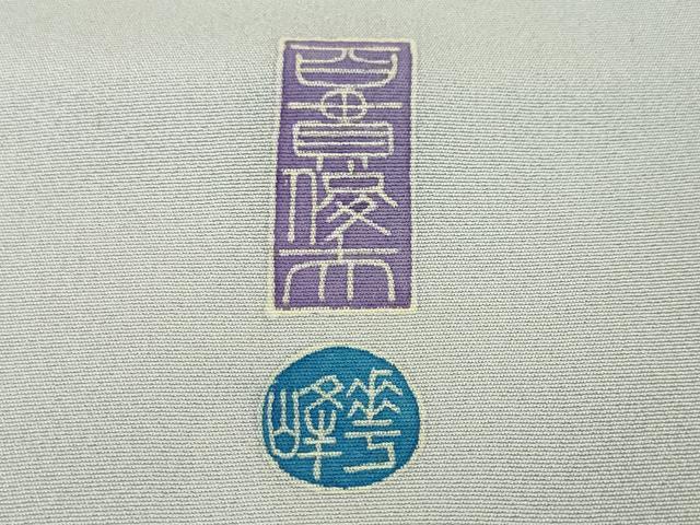 平和屋本店■極上　本加賀友禅作家　百貫華峰　訪問着　吉祥花鳥文　暈し染め　淡藤色地　逸品　DZAA3058kh5